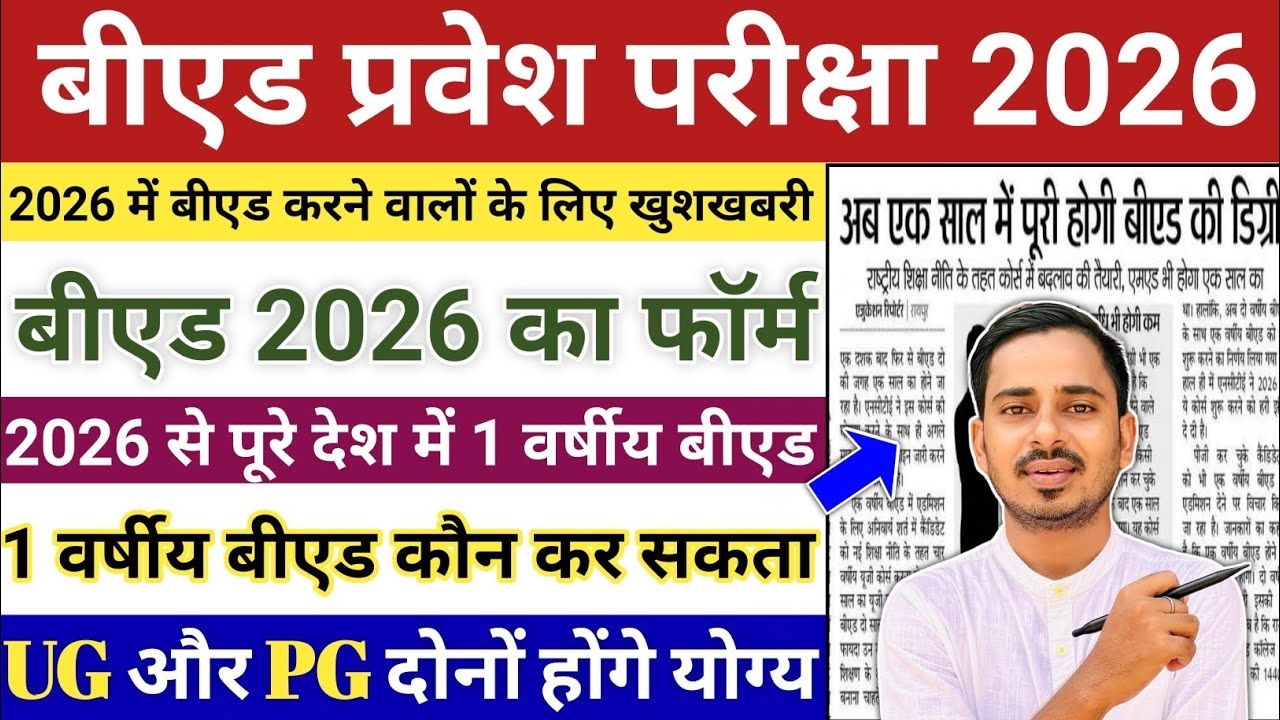 B Ed Application Form 2026 Bihar