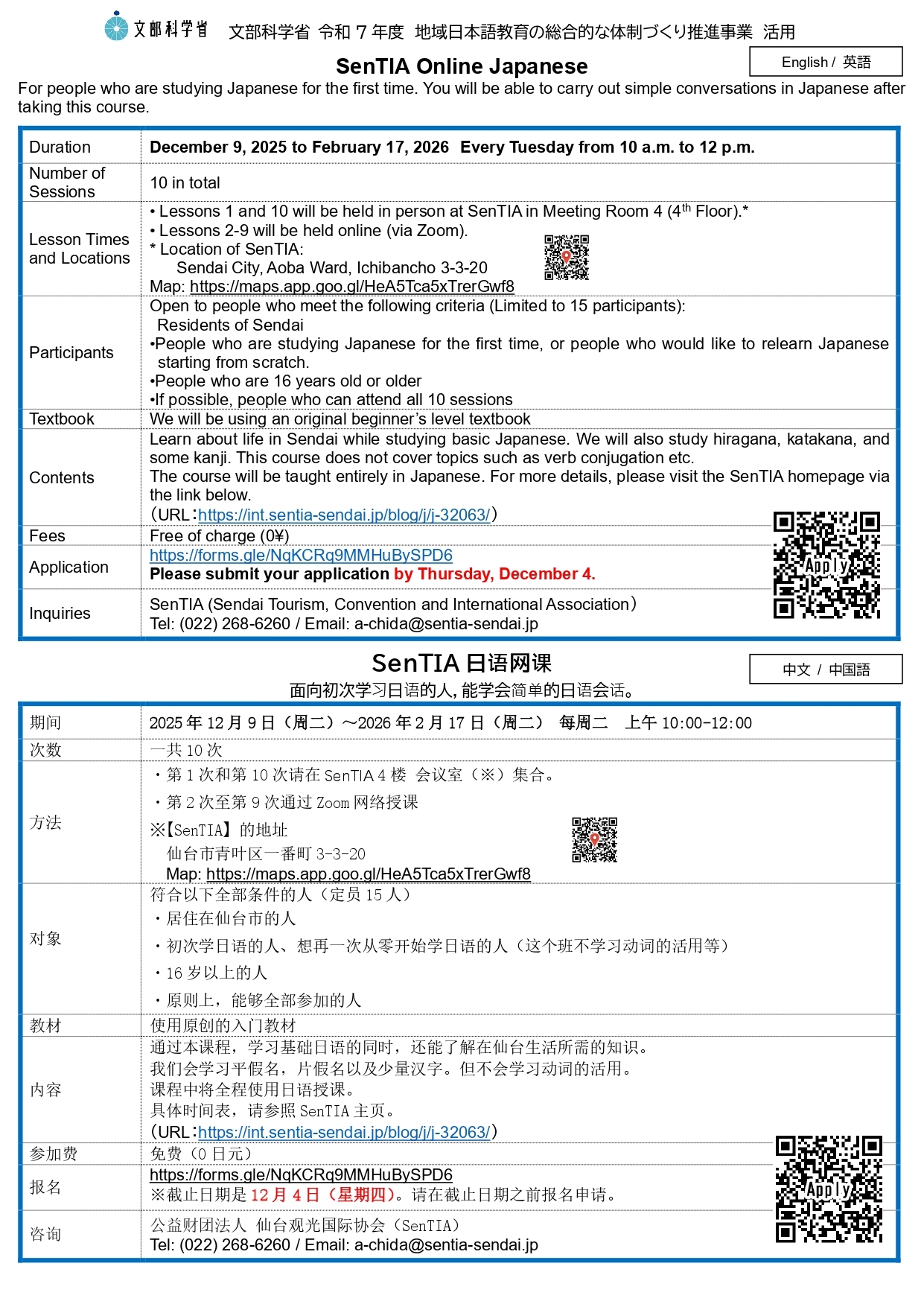 Participants Wanted SenTIA Online Japanese December 9 2025 