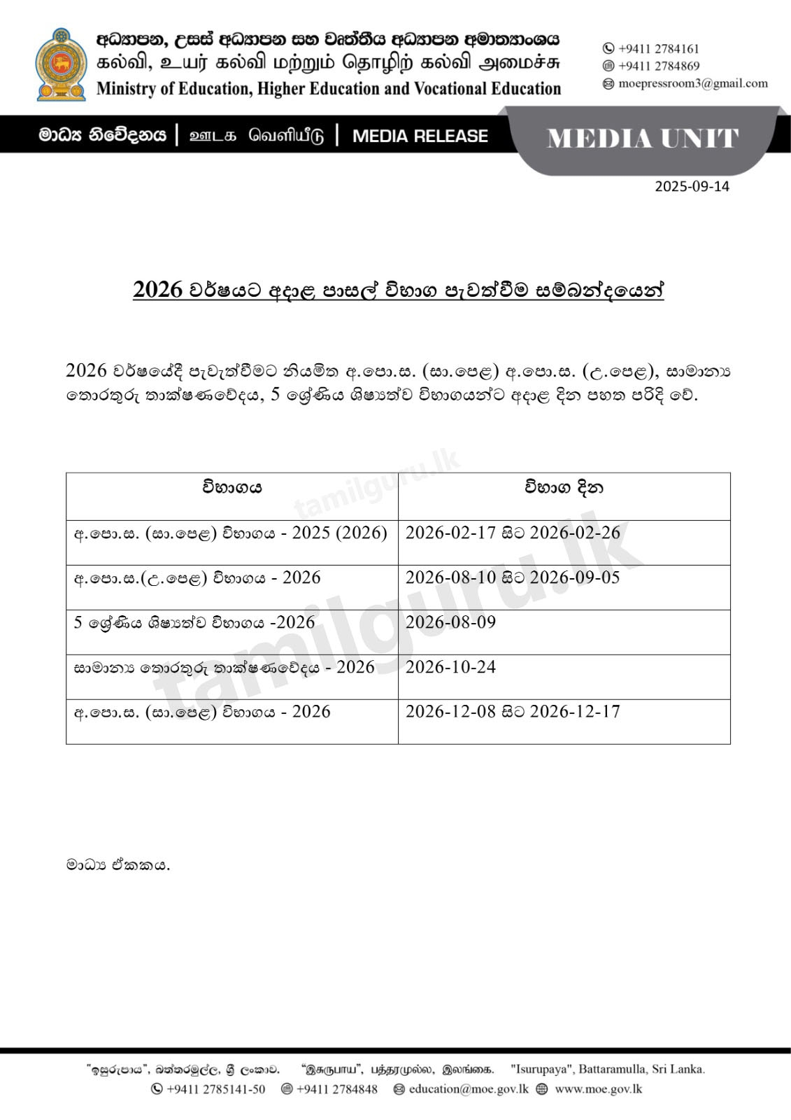 school exam dates announced 2026 o l a l scholarship amp git