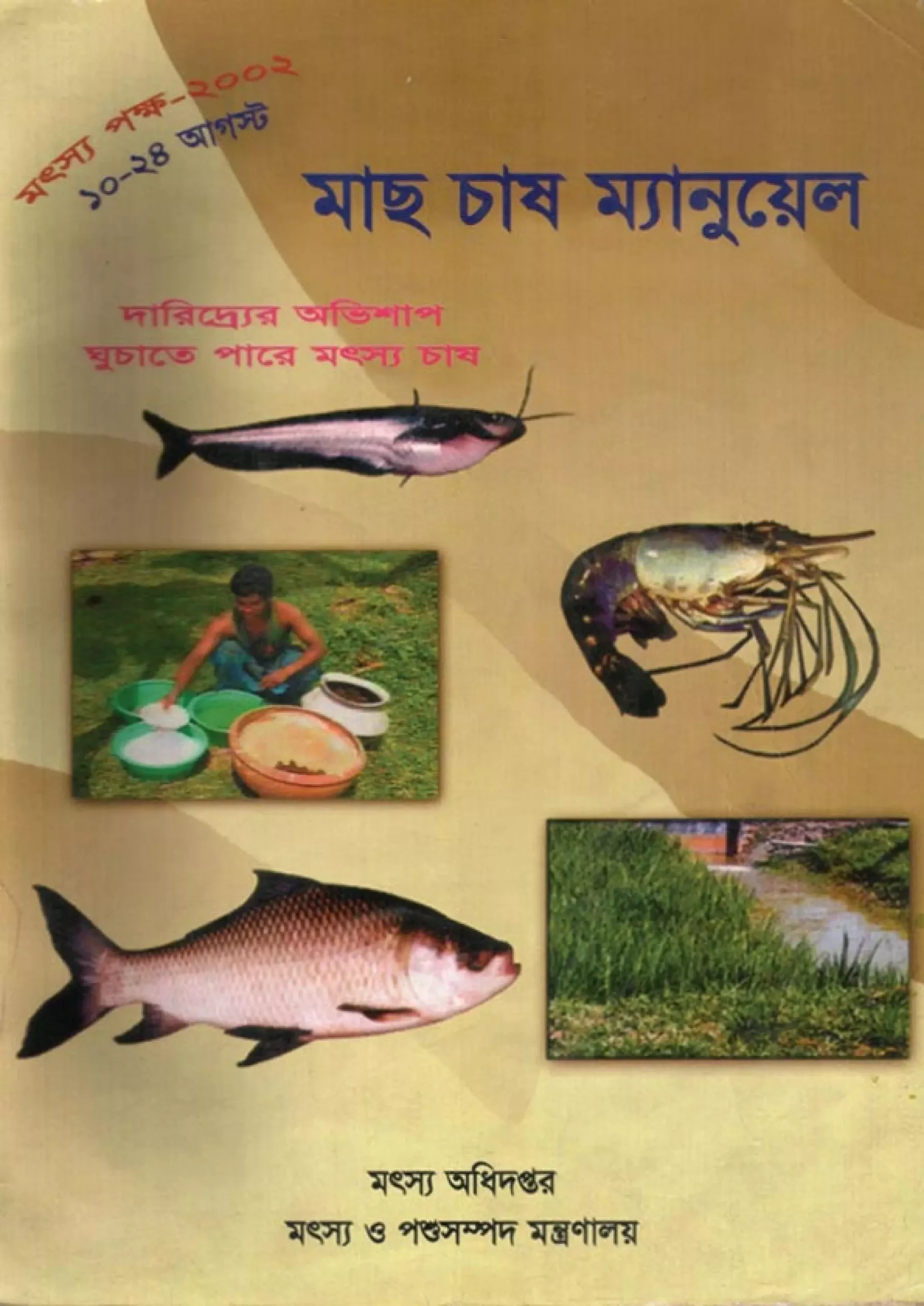 Aquaculture Manual PDF