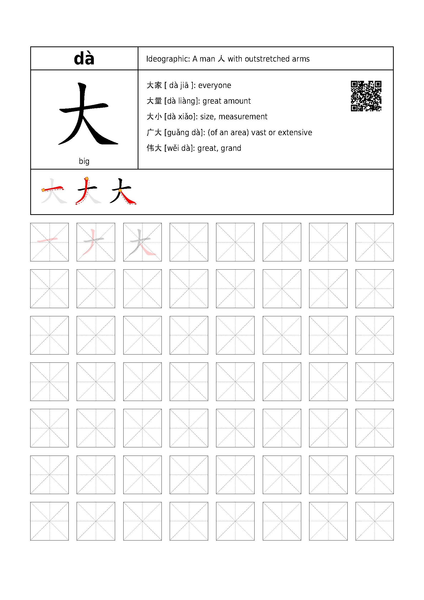 Printable Chinese Character Stroke Order Worksheet